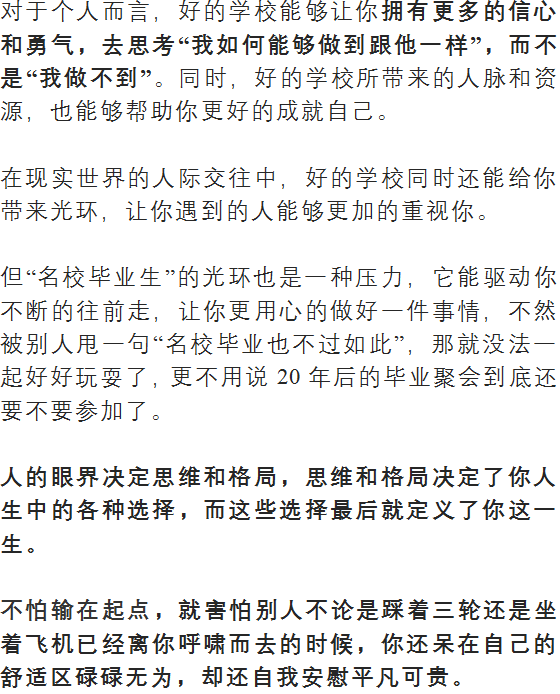 张霁和|从民办二本到拿下华为201万年薪: 为什么一定要考好大学?这就是答案!