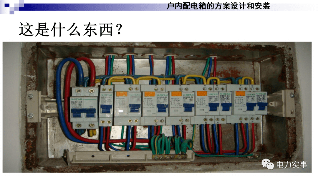 户内配电箱的方案设计及安装