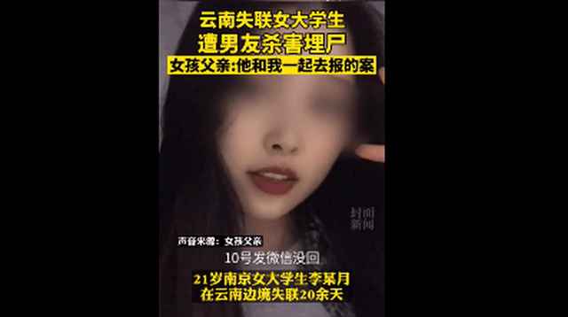 南京遇害女生男友曾一起去报案 女生父亲披露更多细节