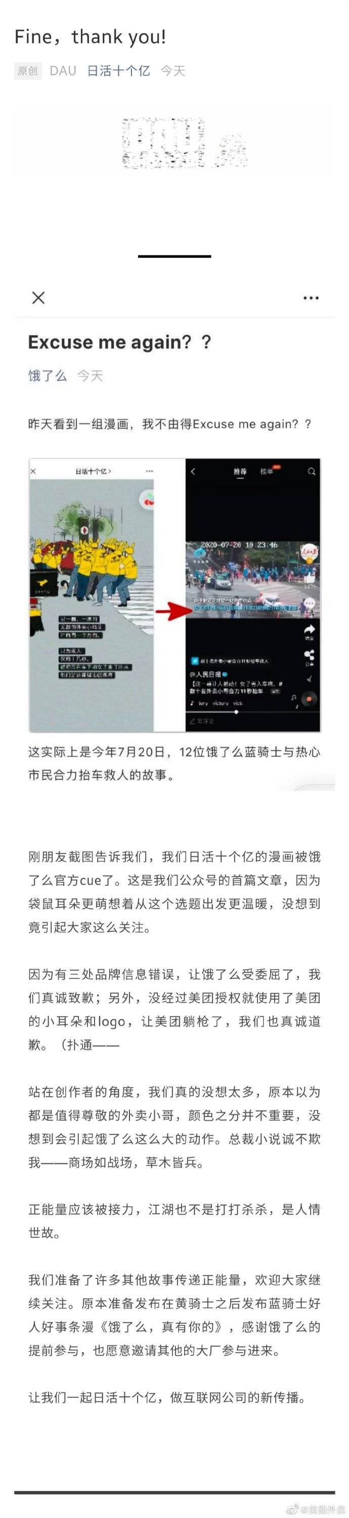 “日活十个亿”回应饿了么质疑漫画事件，美团