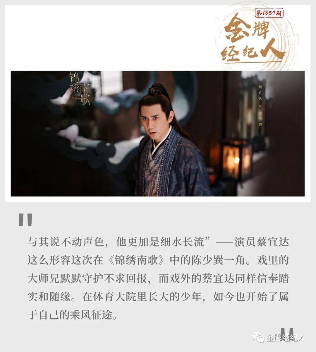 从“打动自己”到“打动观众”，蔡宜达凭何靠