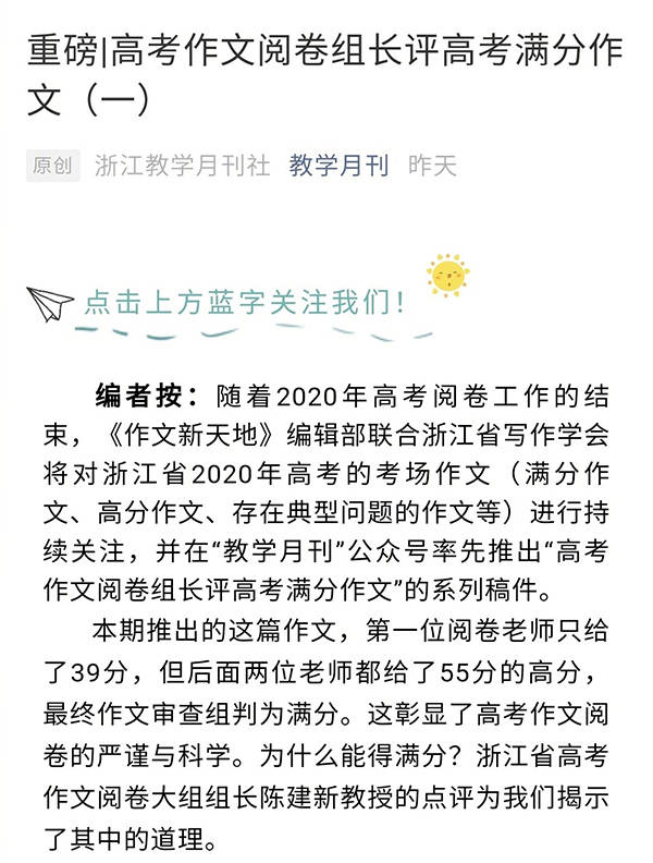 思考|被高考满分作文带节奏？你明明接受过高等教育还不能独立思考