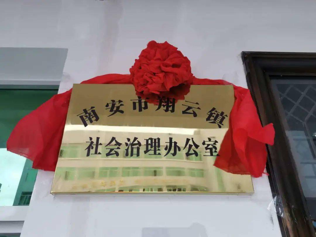 
翔云镇举行6个内设机构、3个事业单元 揭牌仪式“开云官网”(图9)