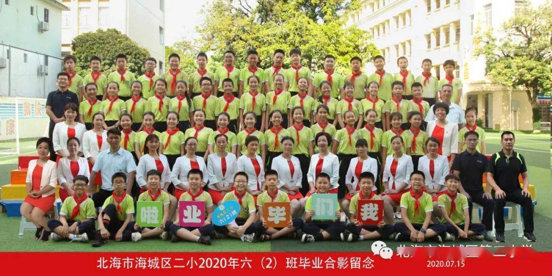 青春不散场——北海市海城区第二小学2020年毕业纪念册