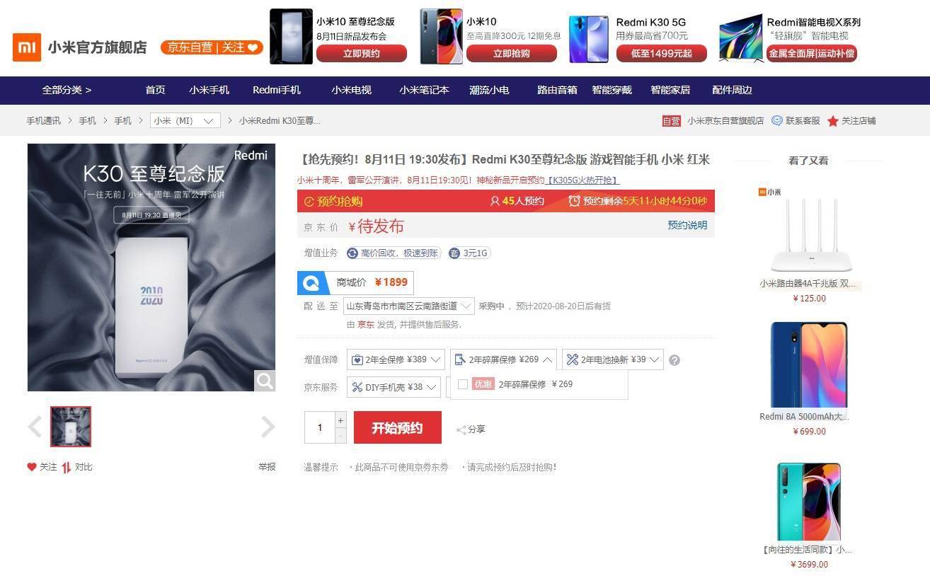 小米10/Redmi K30至尊纪念版京东已接受预约