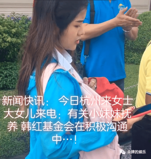 大女儿和继子是否适合抚养杭州来女士的孩子！韩红基金会出手了