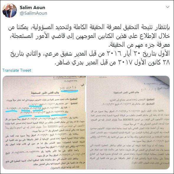 检查小组半年前就警告：可能“炸毁整个贝鲁特