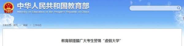 教育部|教育部发布重要提醒——