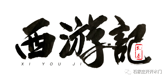 孙悟空孙悟空