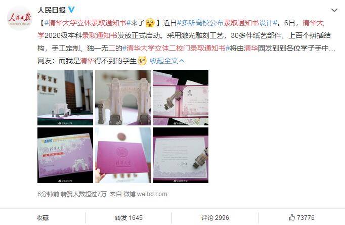 通知书|清华大学立体录取通知书来了