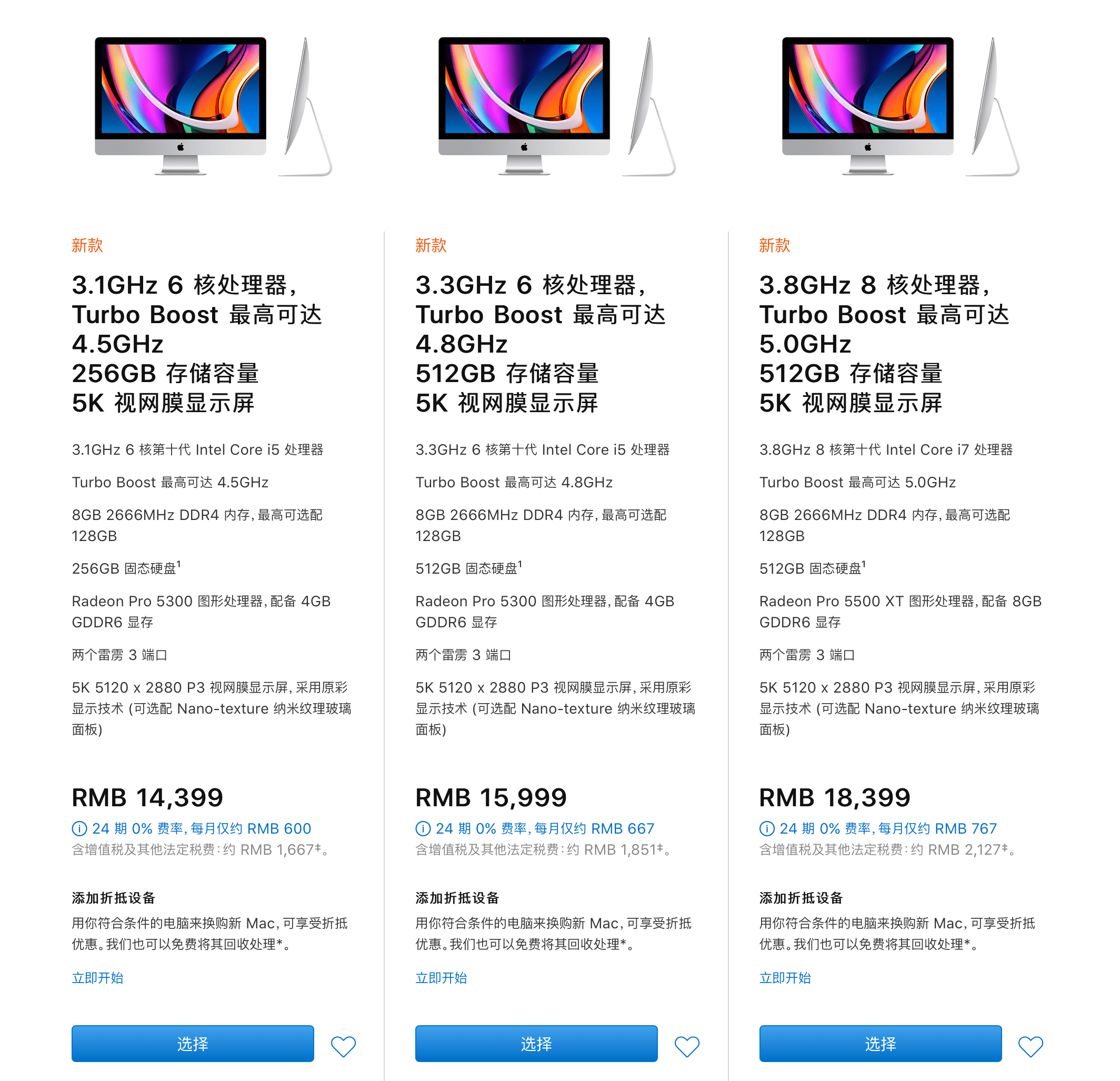 新款27英寸iMac開售︰升級納米紋理玻璃面板加3750元 新款27英寸iMac開售︰升級納米紋理玻璃面板加3750元