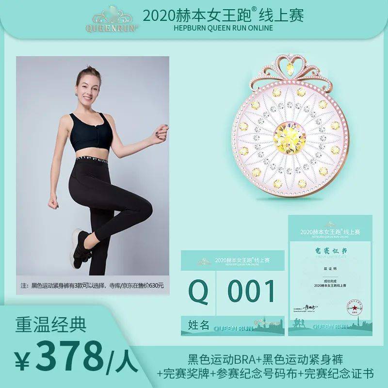 赫本|圆梦「蒂凡尼的早餐」，赫本女王跑?OnlineRun开启报名！