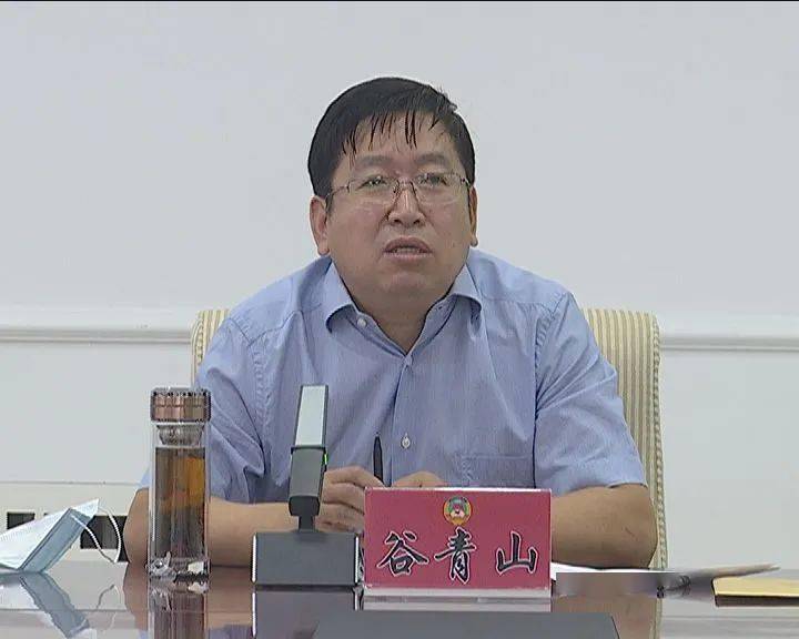 8月4日,县政协主席谷青山主持召开政协长岭县第十三届委员会第十八次