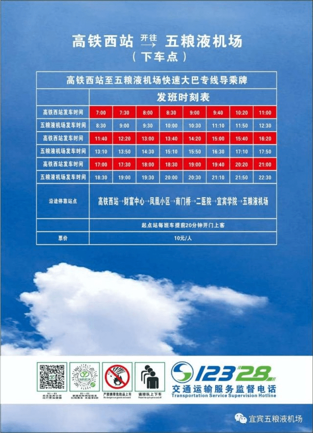 宜宾高铁西站到五粮液机场大巴发车表来了!共7个站,票价