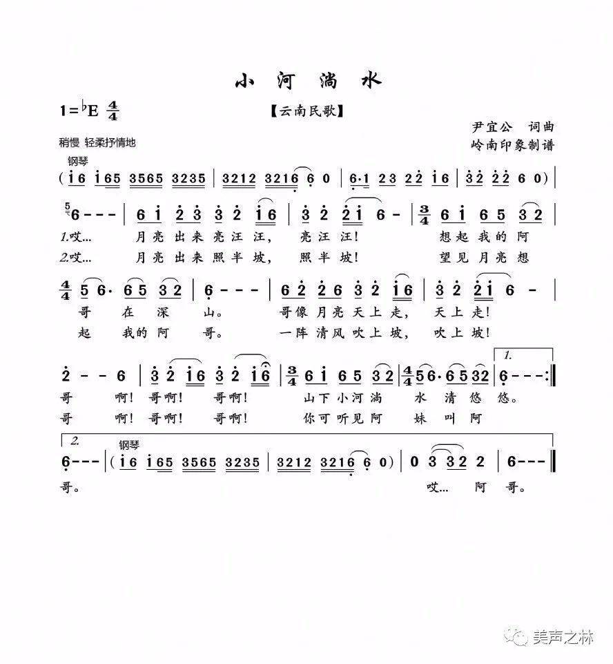 云南民歌经典歌曲小河淌水曲谱_二胡小河淌水曲谱(2)