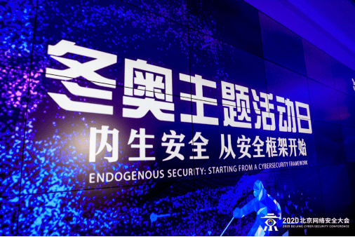安信|BCS冬奥主题活动日：奥运网络安全成全球关注焦点
