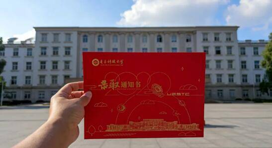 通知书|揭秘电子科技大学录取通知书：求实求真，大气大为