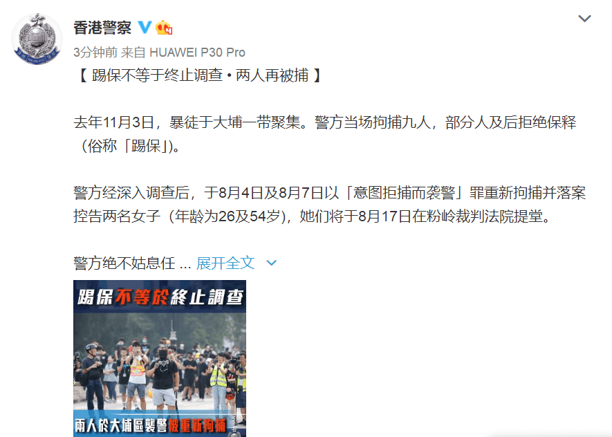 乌元春|港警：“踢保”不等于终止调查，两人因“意图拒捕而袭警”罪被重新拘捕