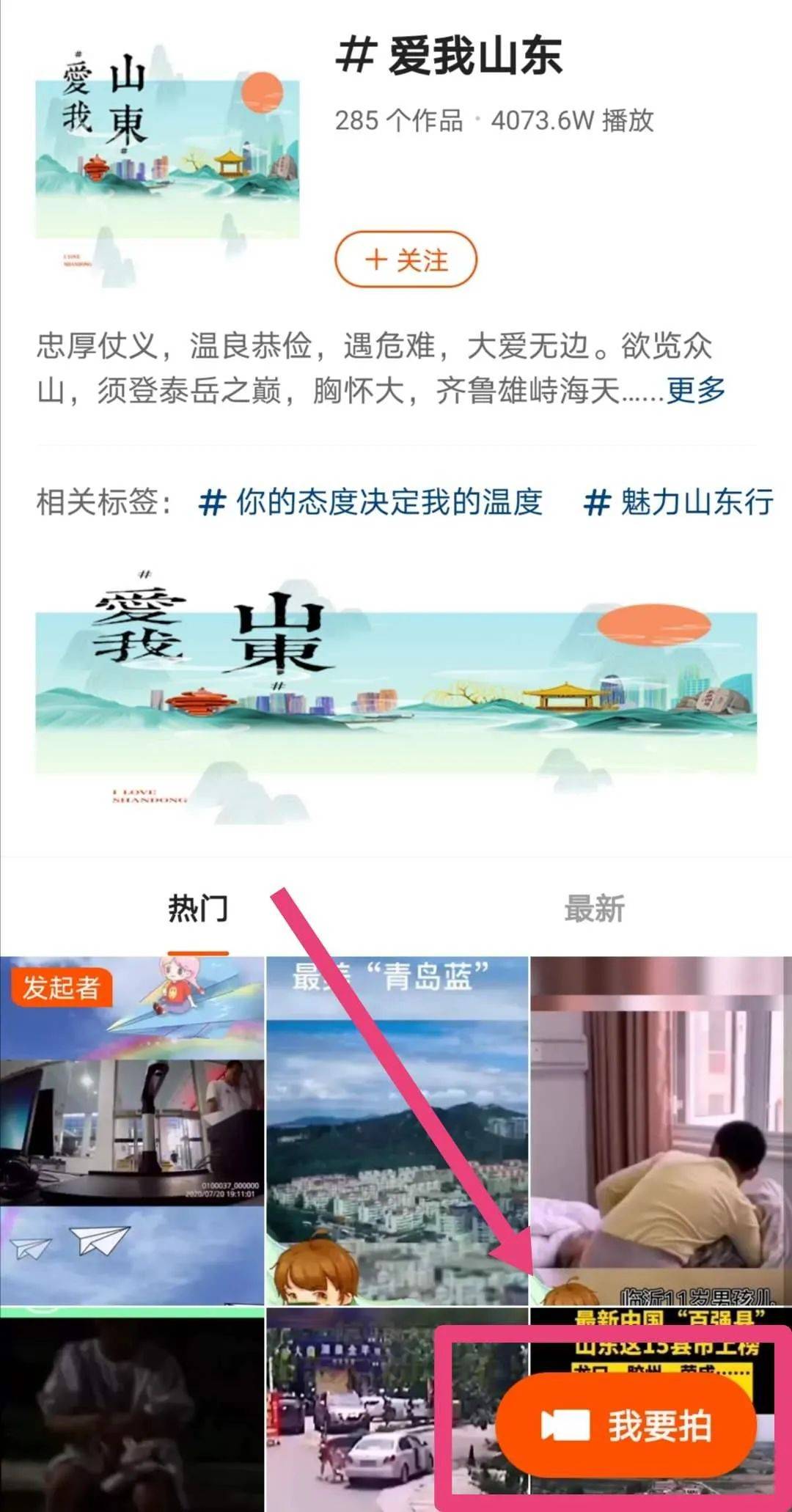山东|10天，7000万+！你还在等什么