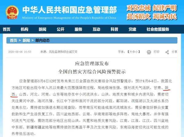 应急|今日立秋 红色暴雨预警！