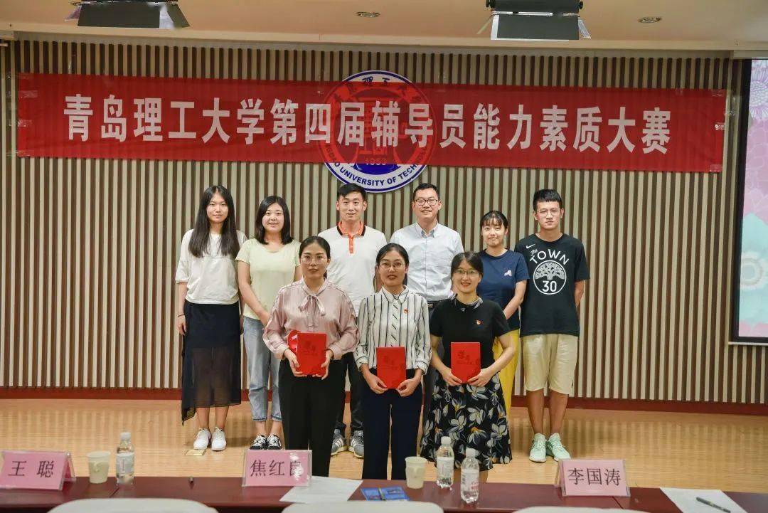 青岛理工大学第四届辅导员能力素质大赛圆满结束