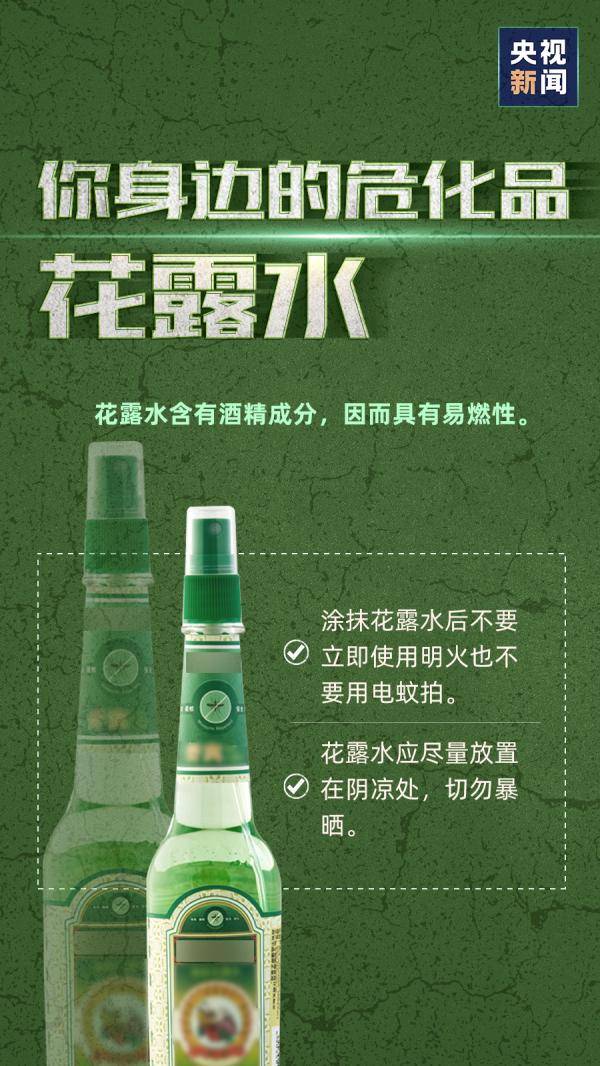 来源|这些常用物品都是危化品？！你家里肯定有