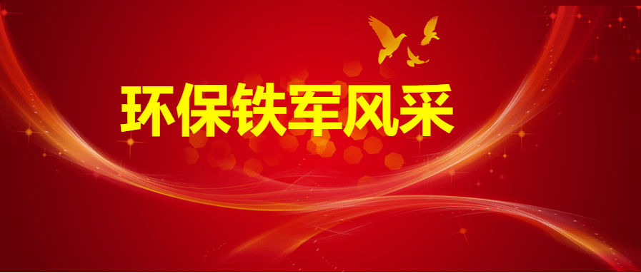 张宁|环保铁军风采｜张宁：车间挥洒汗水 传承沂蒙精神