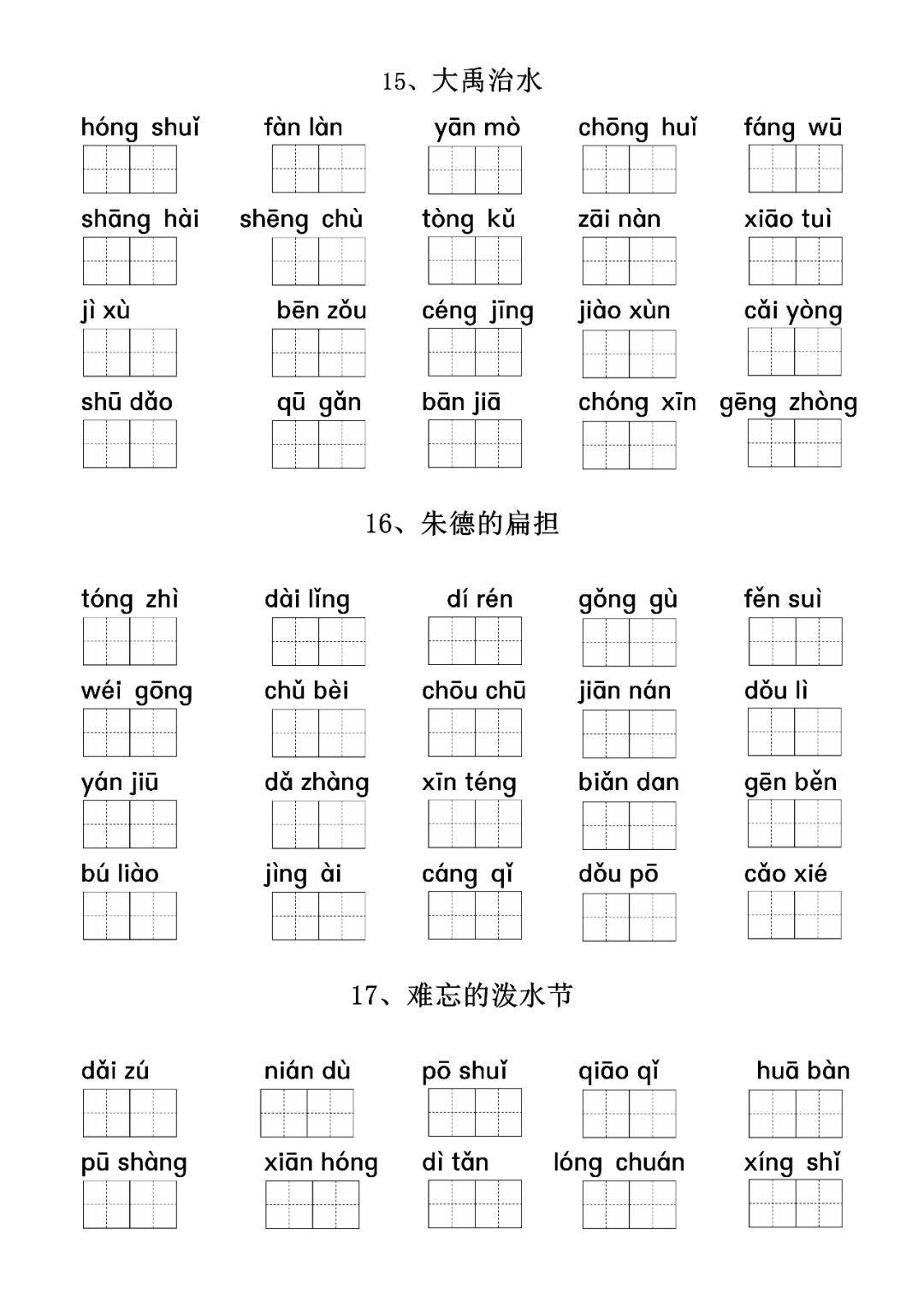 部编语文二(上)看拼音写词语,让预习更有效,可下载