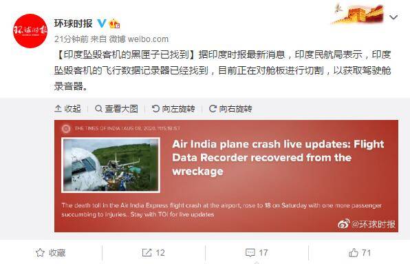外媒：印度坠毁客机的黑匣子已找到