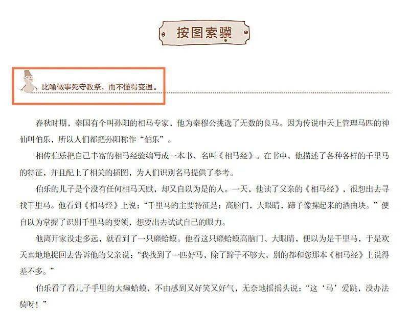 背器什么成语_成语故事图片