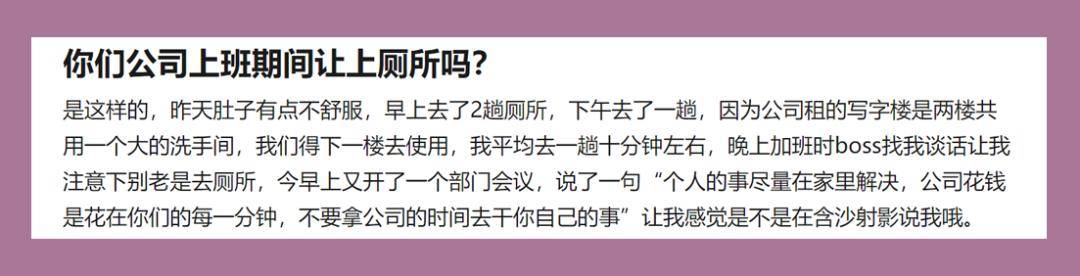 厕所|你有带薪如厕的机会吗？