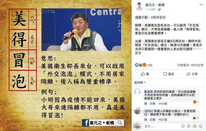 隔离|陈时中扬言对美日政客免隔离负责 网友：拿什么负责？
