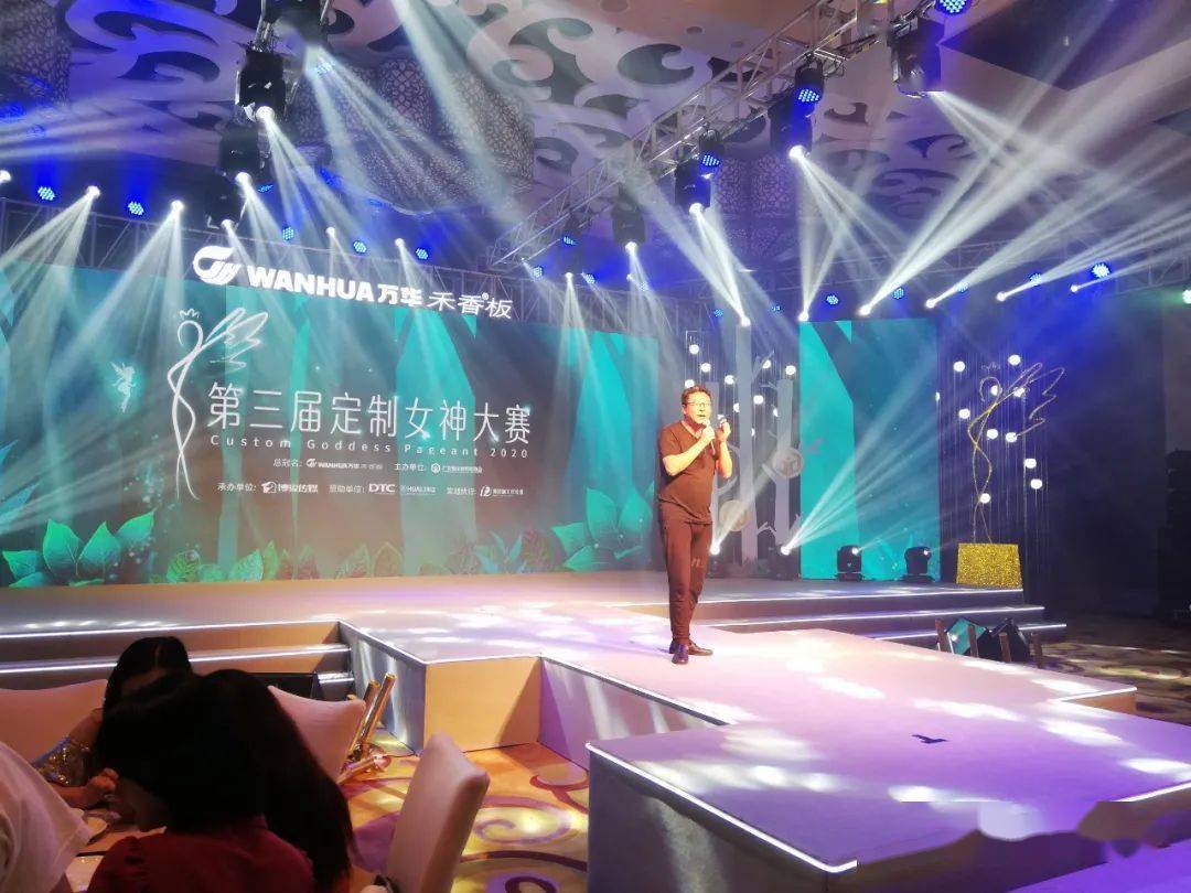 冠名|绿色万华｜万华禾香板业总冠名2020年第三届定制女神大赛圆满落幕！
