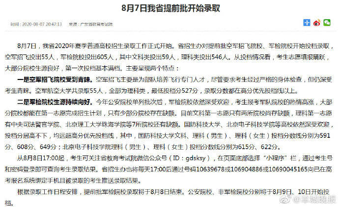 考生|重磅！2020广东提前批投档线公布！