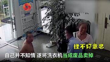 男子|男子把家里洗衣机卖了，老婆慌了：我藏了15000多元私房钱在里面