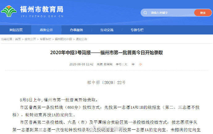 志愿|快讯！福州“一三附”投档线出炉！