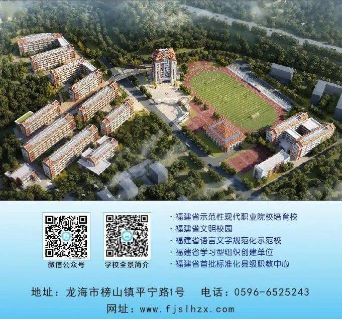 龙海职校2020年秋季招生及填报志愿须知