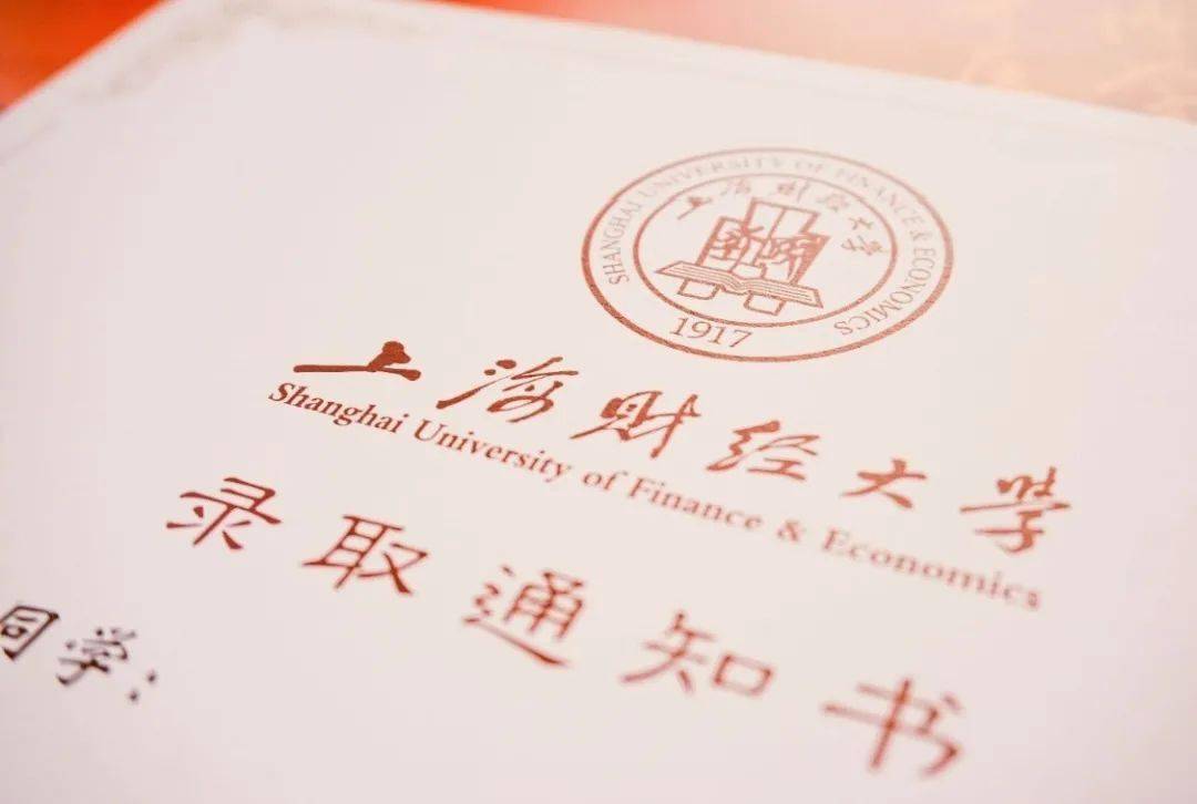 校园|通知书来啦！沪上40所高校录取通知书新鲜出炉！打开满满惊喜……