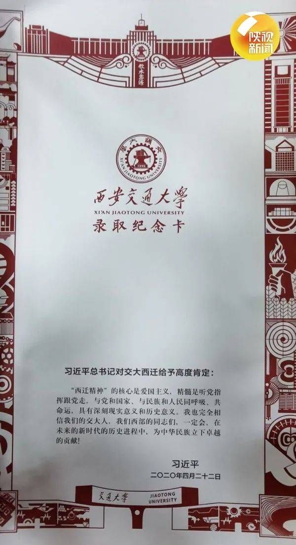 通知书|2020年陕西第一份高考录取通知书发出！它的主人是→