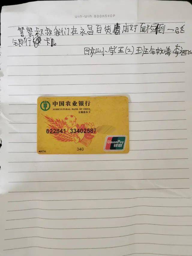 可爱南涧两小学生捡到银行卡竟用这种方式交给警察叔叔