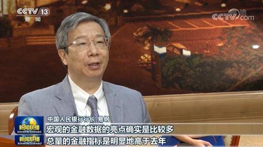 访谈|【权威访谈·乘势而上 奋勇前进】易纲：保持金融总量适度 稳企业保就业