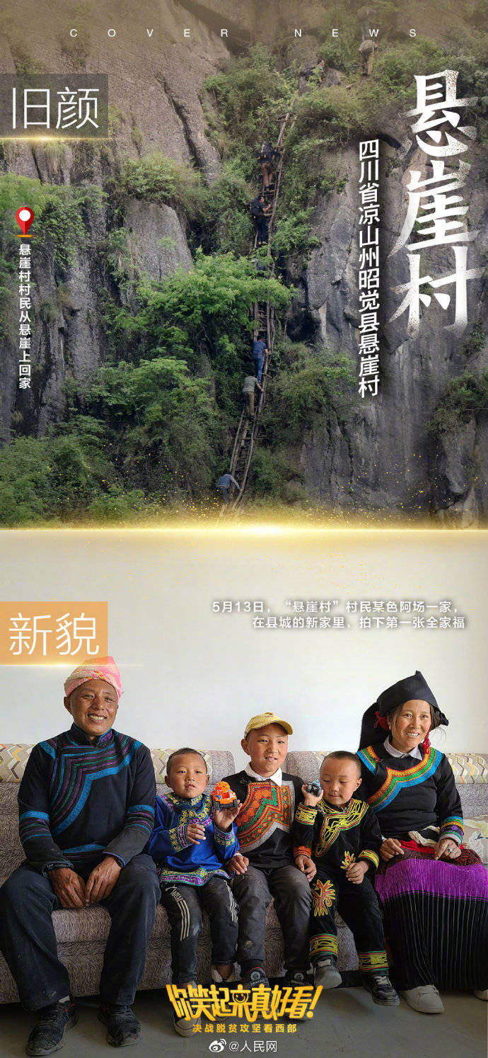 新颜|脱贫路上，旧貌新颜