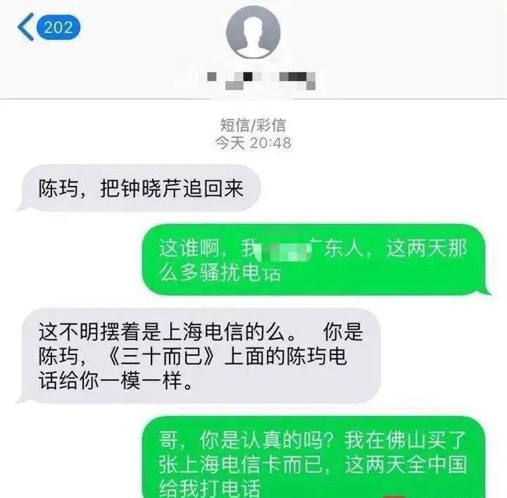 先生|“你是陈屿吗？”男子手机号遭《三十而已》“挪用”，还被注册成林有有微信！号主崩溃：手机被打爆了