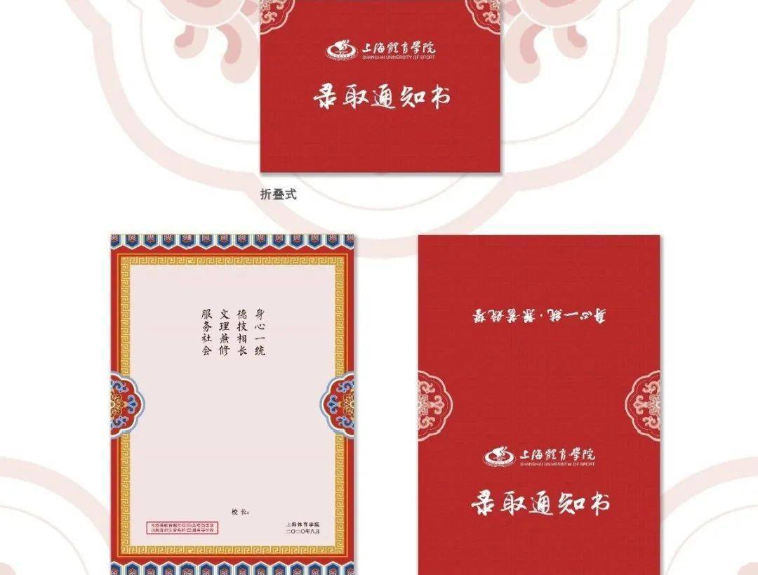 校园|通知书来啦！沪上40所高校录取通知书新鲜出炉！打开满满惊喜……