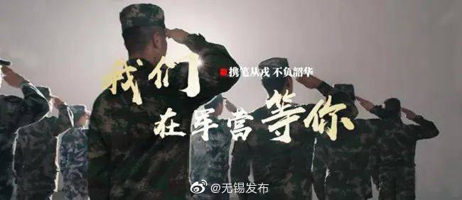 龚小超|赞！无锡一公务员决定报名参军！