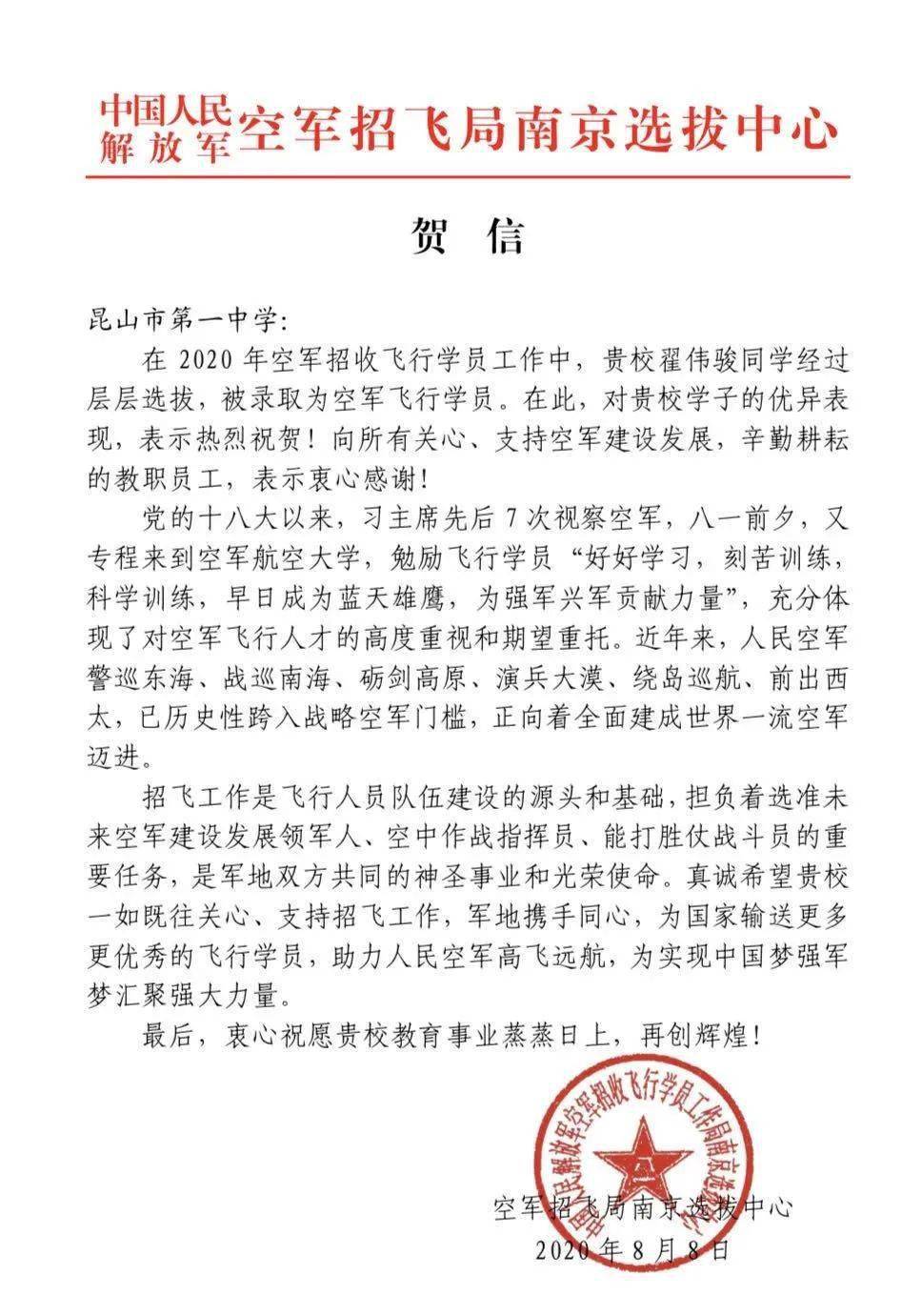 苏州|牛！苏州4名学生被录为空军飞行学员！来自这4所高中！