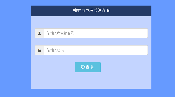 2020年陕西中考10地市成绩查询时间入口汇总