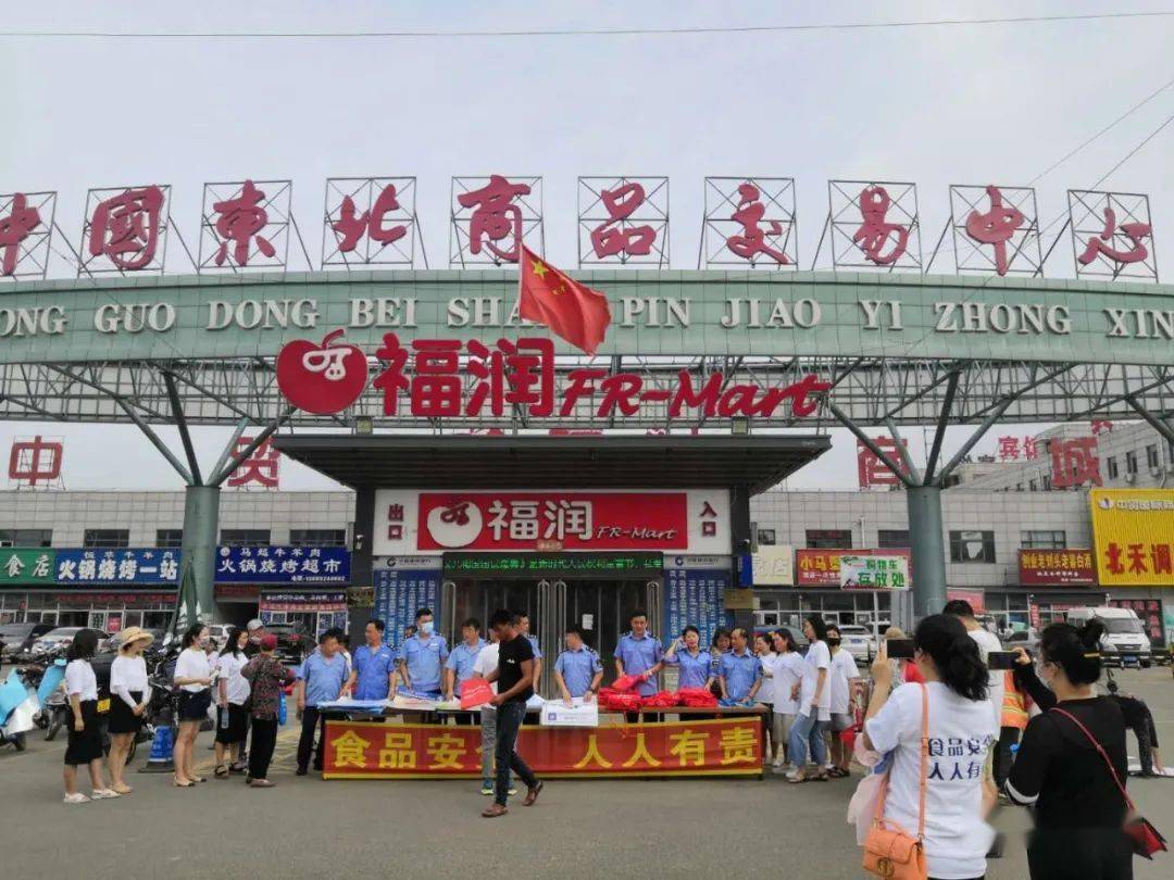 法库县举办2020年食品安全宣传周启动仪式