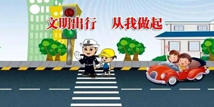 文明出行 从我做起