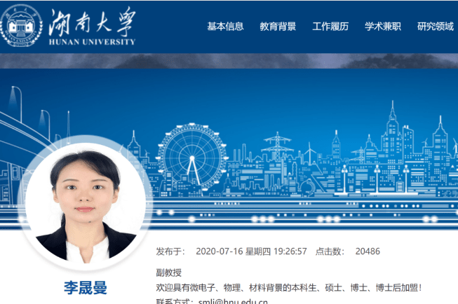 质疑|年轻有为！26岁女博士获聘湖南大学副教授，曾遭网友“质疑”
